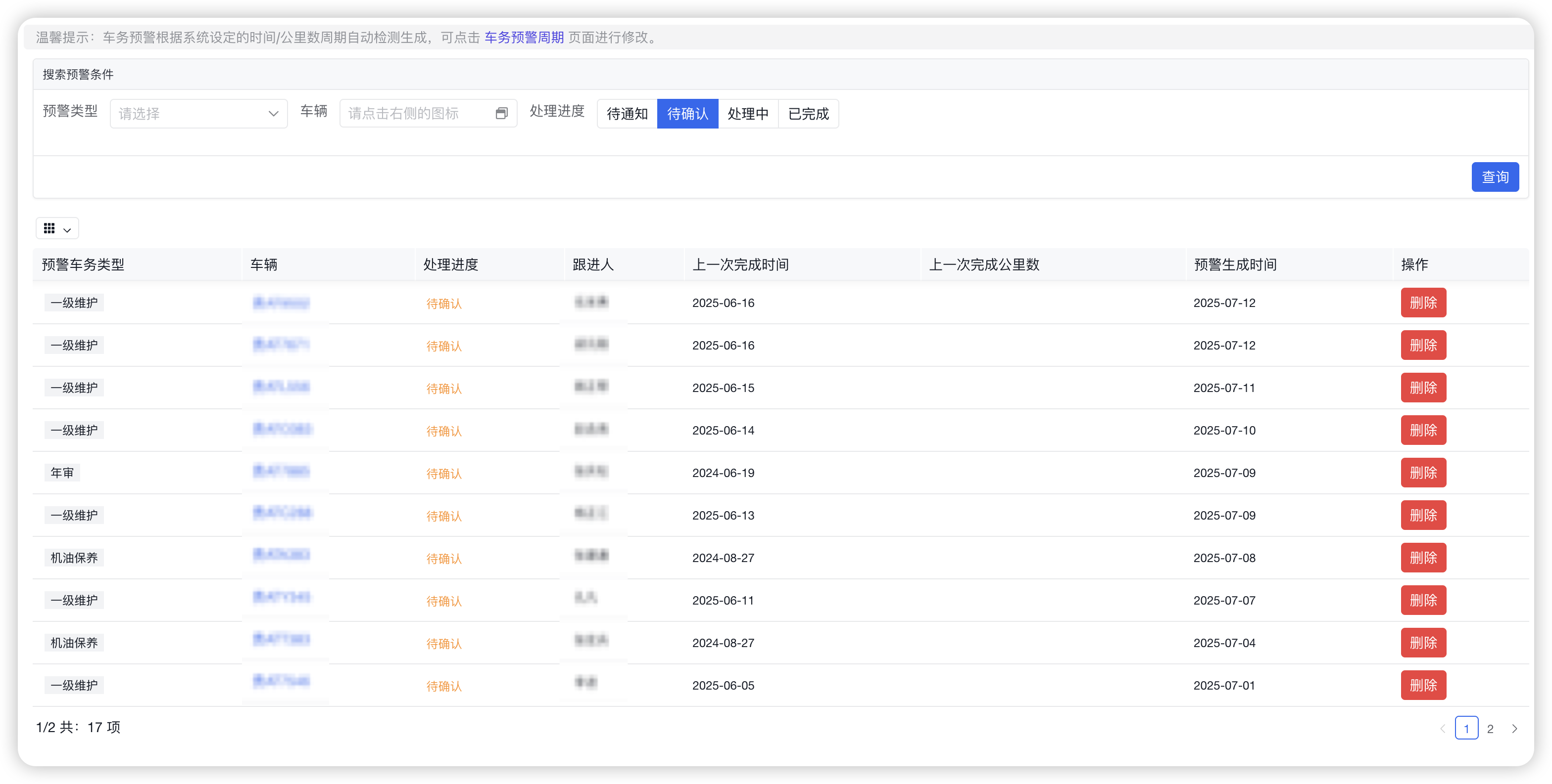 智能车辆维护管理